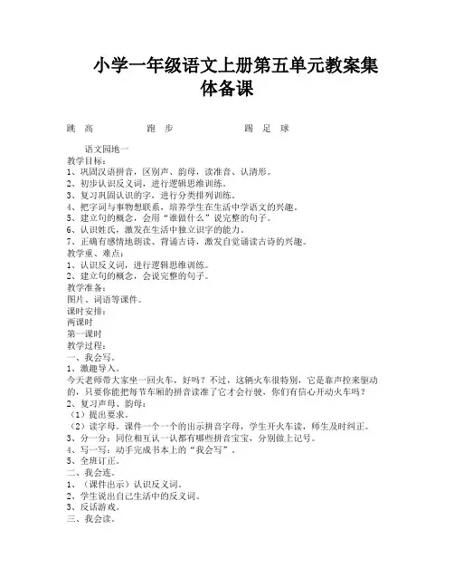 小学一年级语文上册第五单元教案集体备课-4