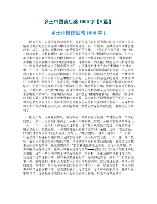 乡土中国读后感1000字【5篇】
