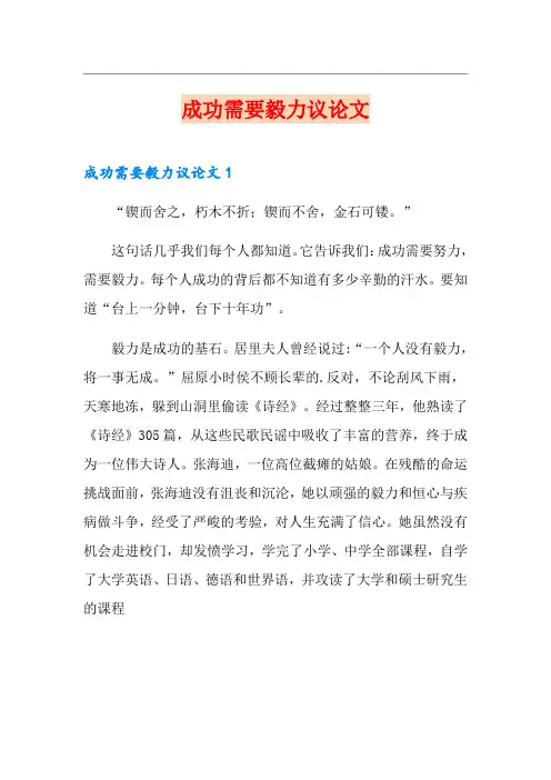 成功需要毅力议论文