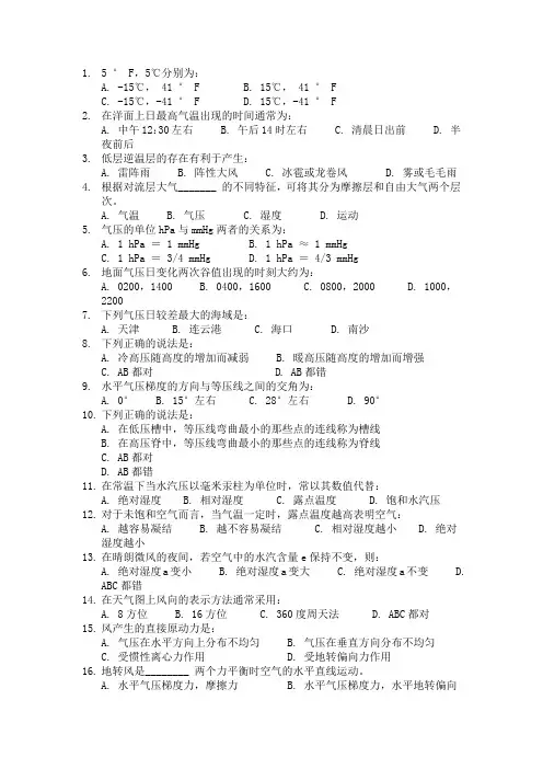 航海气象与海洋学试题二十四