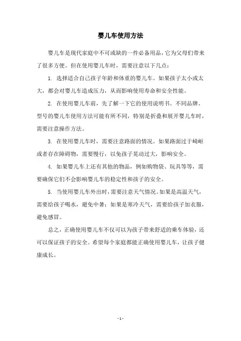 婴儿车使用方法