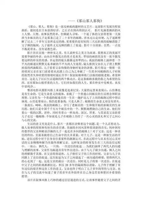 那山那人那狗影评