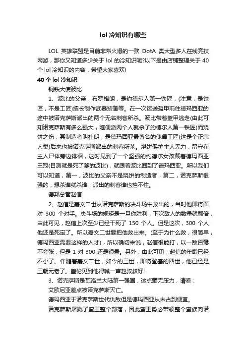 lol冷知识有哪些