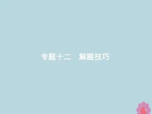 2019版高考地理二轮复习专题12解题技巧课件