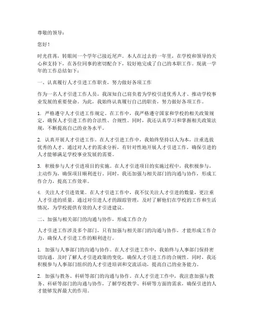 人才引进个人工作总结报告