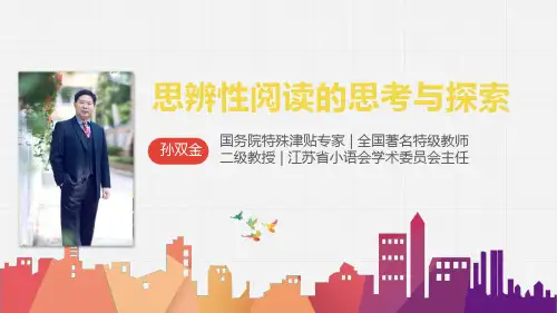 思辨阅读讲座