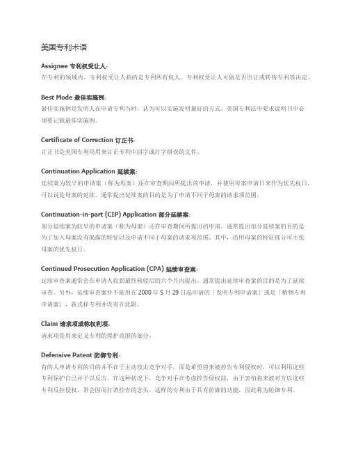 美国专利术语及含义