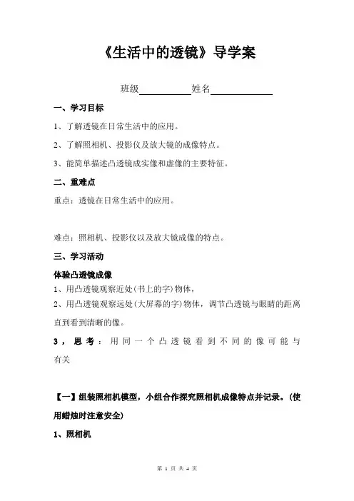 《生活中的透镜》导学案