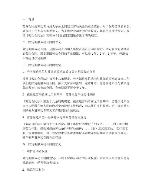 劳务合同固定期限规定