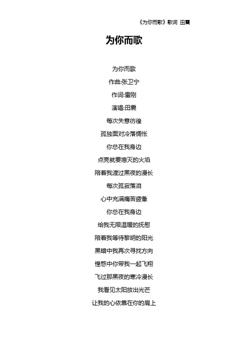 《为你而歌》歌词 田震