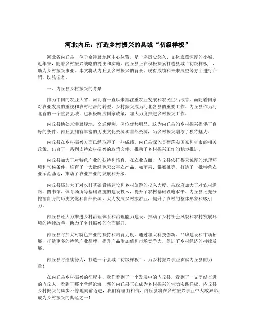 河北内丘：打造乡村振兴的县域“初级样板”