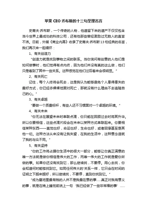 苹果CEO乔布斯的十三句至理名言