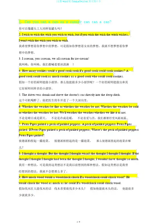 (完整word版)TongueTwister英文绕口令