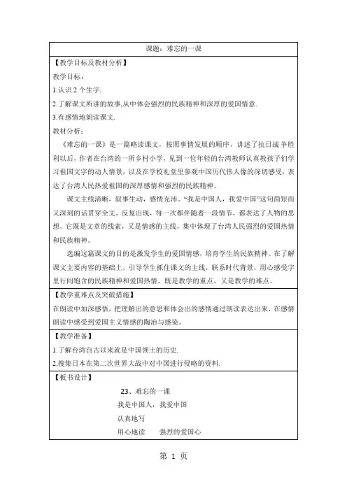 【推荐】23.难忘的一课(学案2)