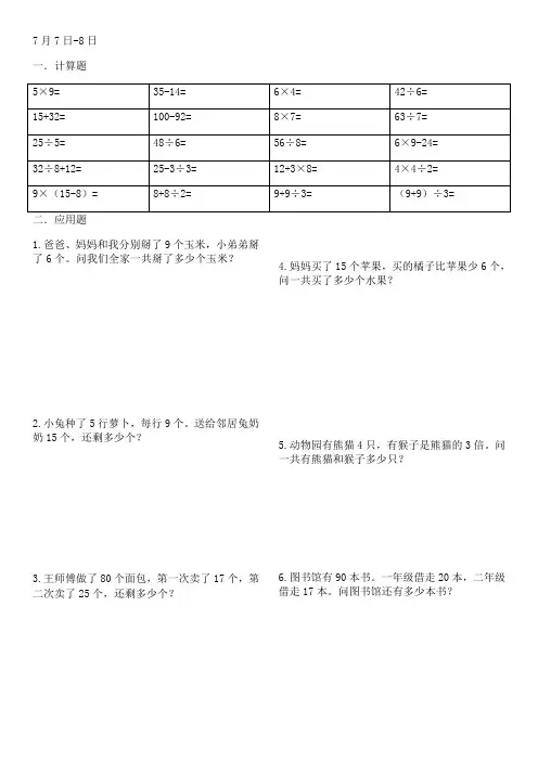 二年级数学暑假作业打印版(每天10道计算5道指导应用题共40天)