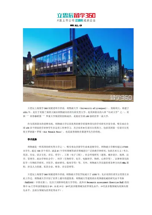 英国利物浦大学怎么样