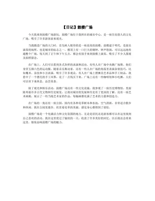 【日记】鼓楼广场