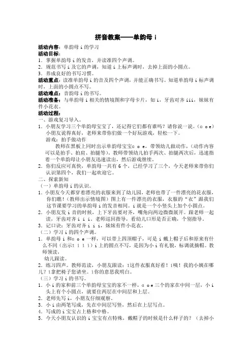 拼音教案——单韵母i
