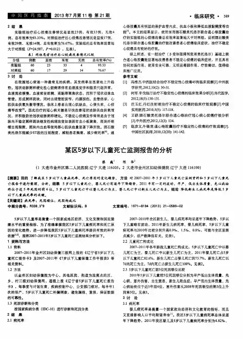 某区5岁以下儿童死亡监测报告的分析