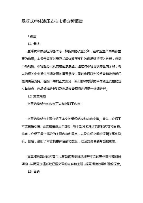 悬浮式单体液压支柱市场分析报告