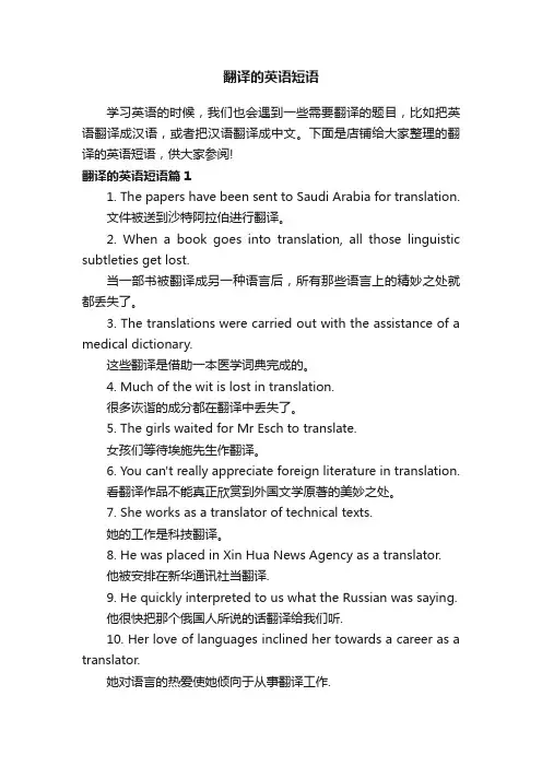 翻译的英语短语
