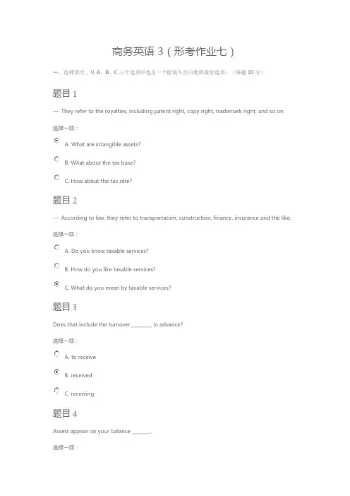 商务英语3(形考作业七)