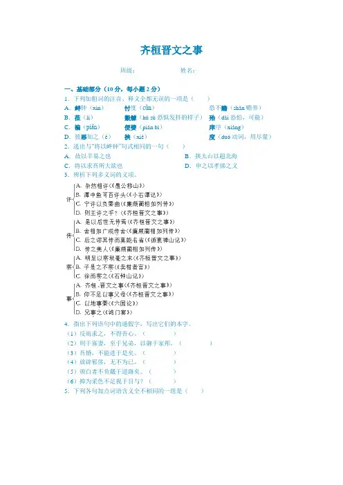 齐桓晋文之事 经典题库