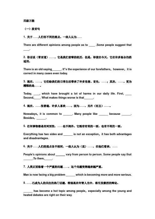 英语4级万能6级万能各10句另附100个词组