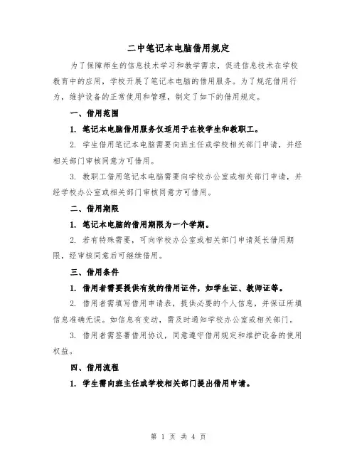 二中笔记本电脑借用规定（3篇）