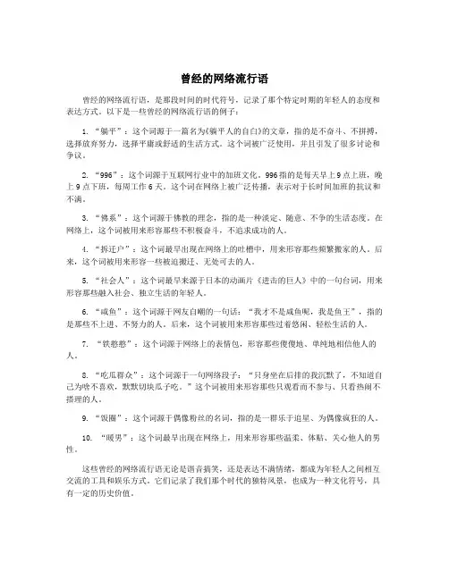 曾经的网络流行语