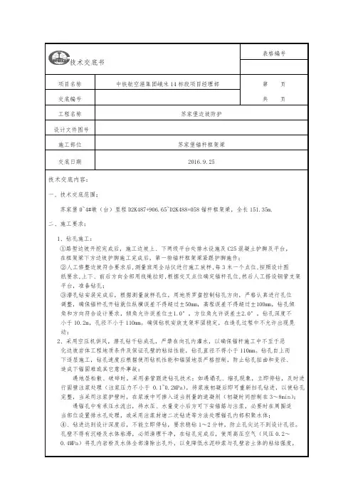 锚杆框架梁技术交底书