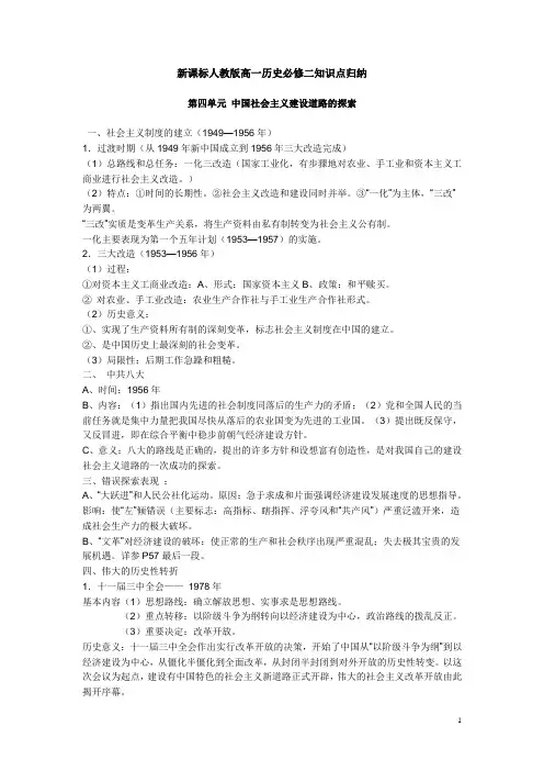 新课标人教版高一历史必修2知识点总结 - 副本