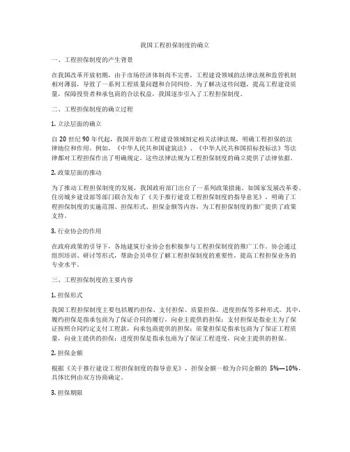 我国工程担保制度的确立