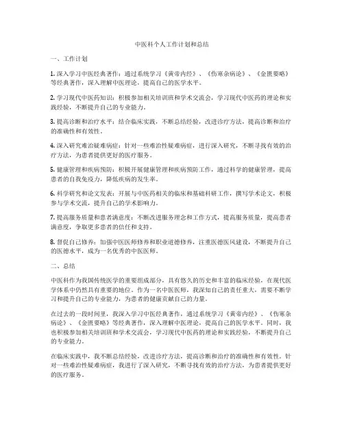 中医科个人工作计划和总结