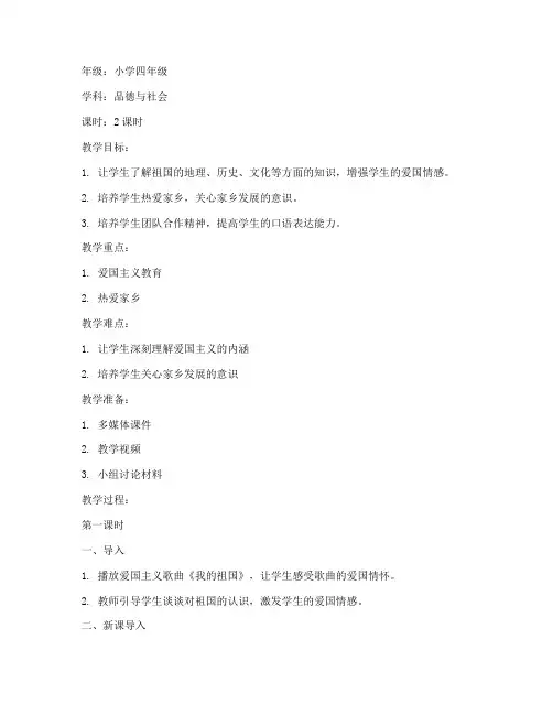 爱国作文小学教育教案模板