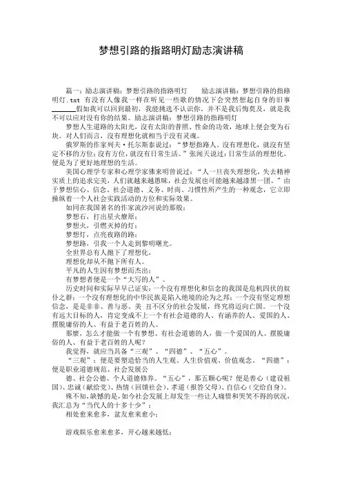 梦想引路的指路明灯励志演讲稿