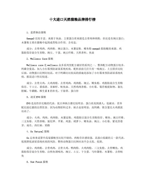 十大进口天然猫粮品牌排行榜