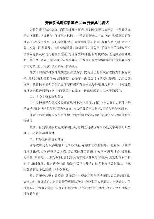 开班仪式讲话稿 国培2019开班典礼讲话 精品