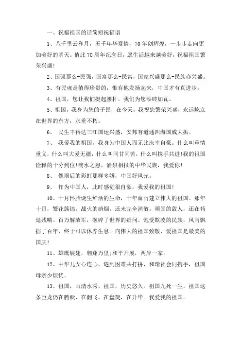 关于祝福祖国的话简短祝福语 祝福祖国强大的句子