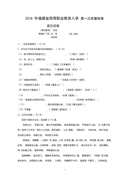 2018单招(普高)语文质检一试卷含答案