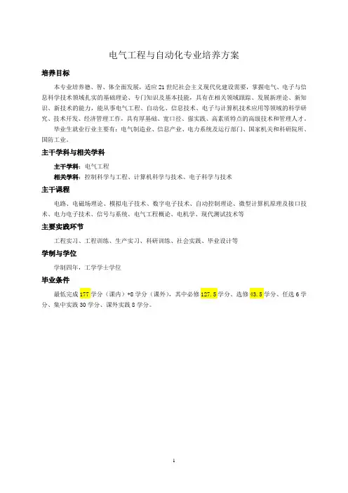 西安交大电气工程与自动化专业培养方案