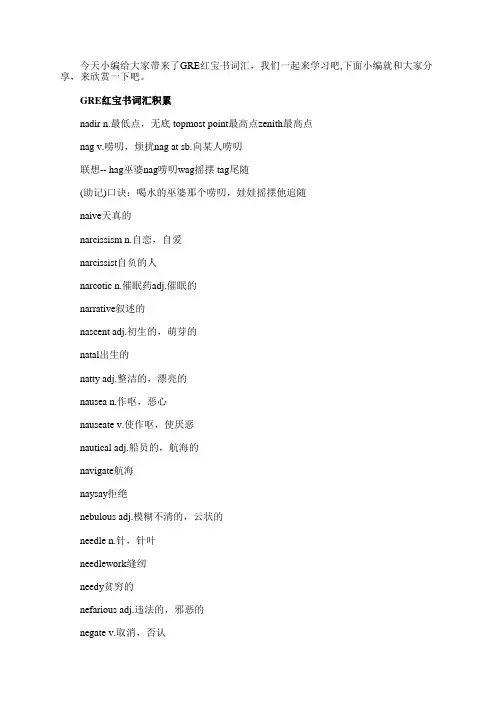 GRE红宝书词汇
