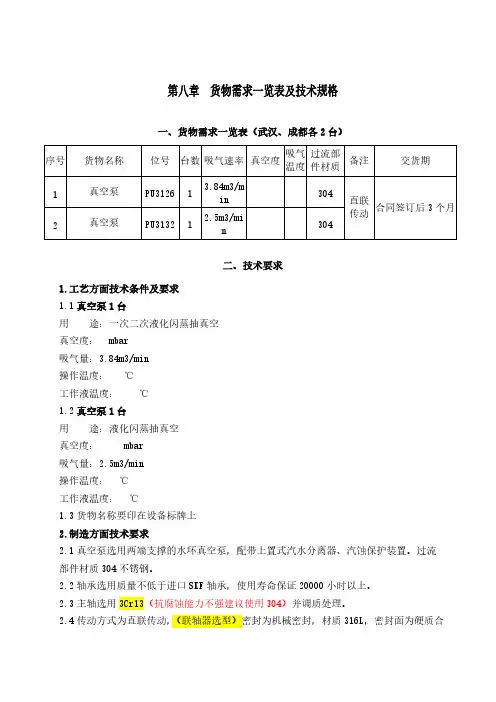 真空泵招标文件