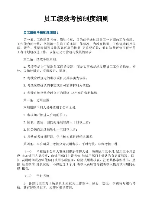 员工绩效考核制度细则