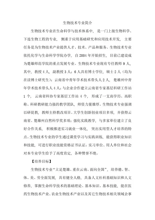生物技术专业简介