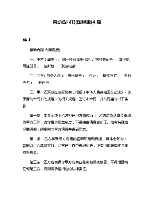 劳动合同书(国规版)4篇