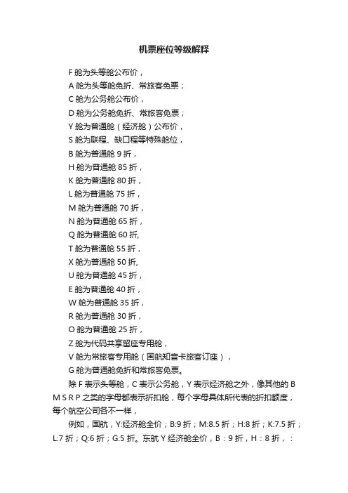 机票座位等级解释