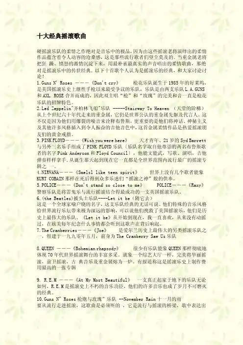 [最新]十大经典摇滚歌曲