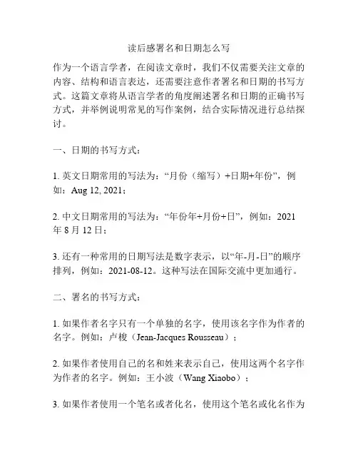 读后感署名和日期怎么写