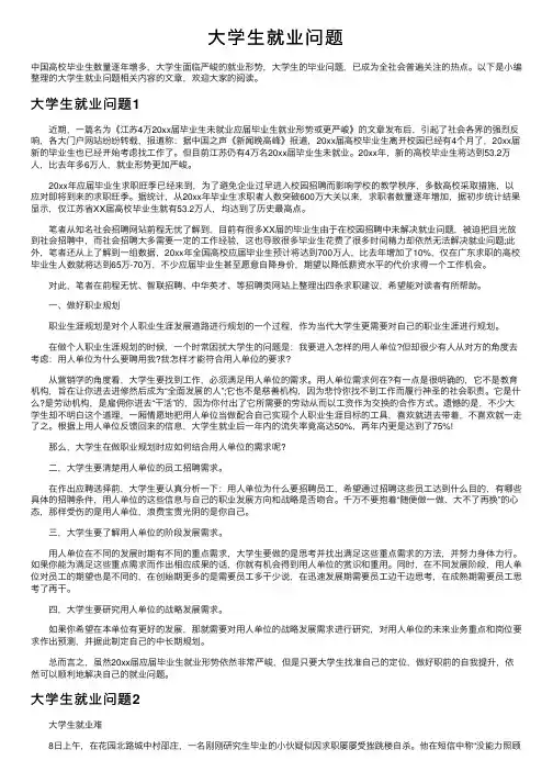 大学生就业问题